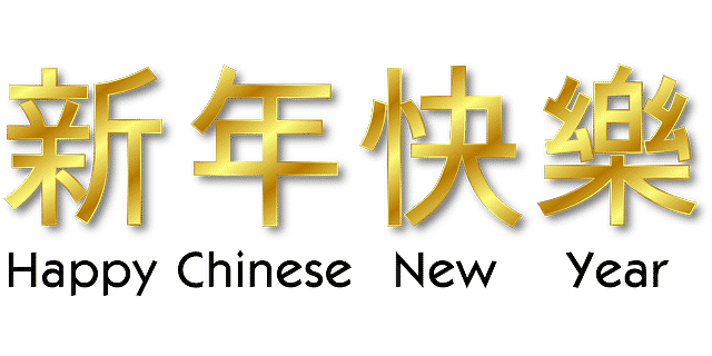 Chinese New Year: Year Of The Rooster 新年快樂